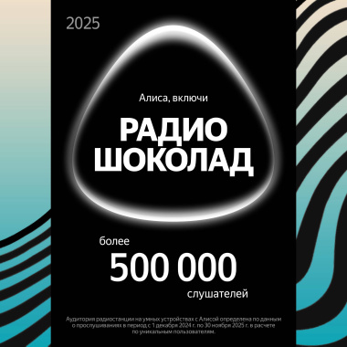 Алиса, включи!