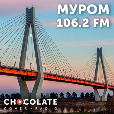 Муром - в Шоколаде!