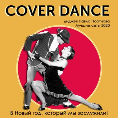 Cover Dance New Year