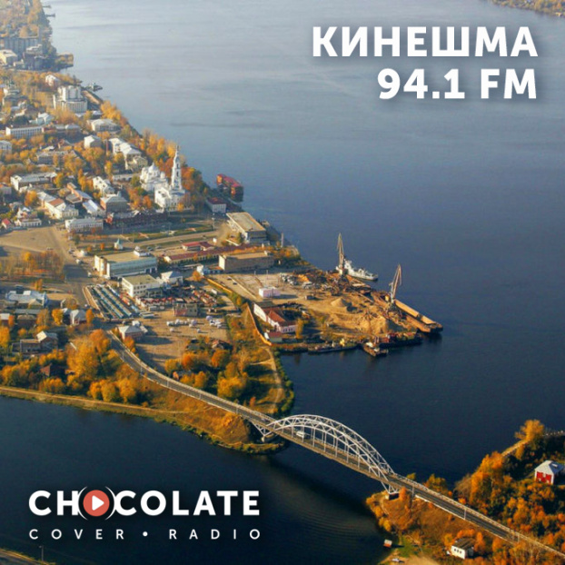 Кинешма - в Шоколаде!