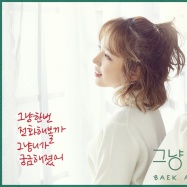 Baek Ah Yeon - Can't Fight The Moonlight (by LeAnn Rimes)